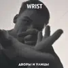 Wrist - Дворы и улицы - EP